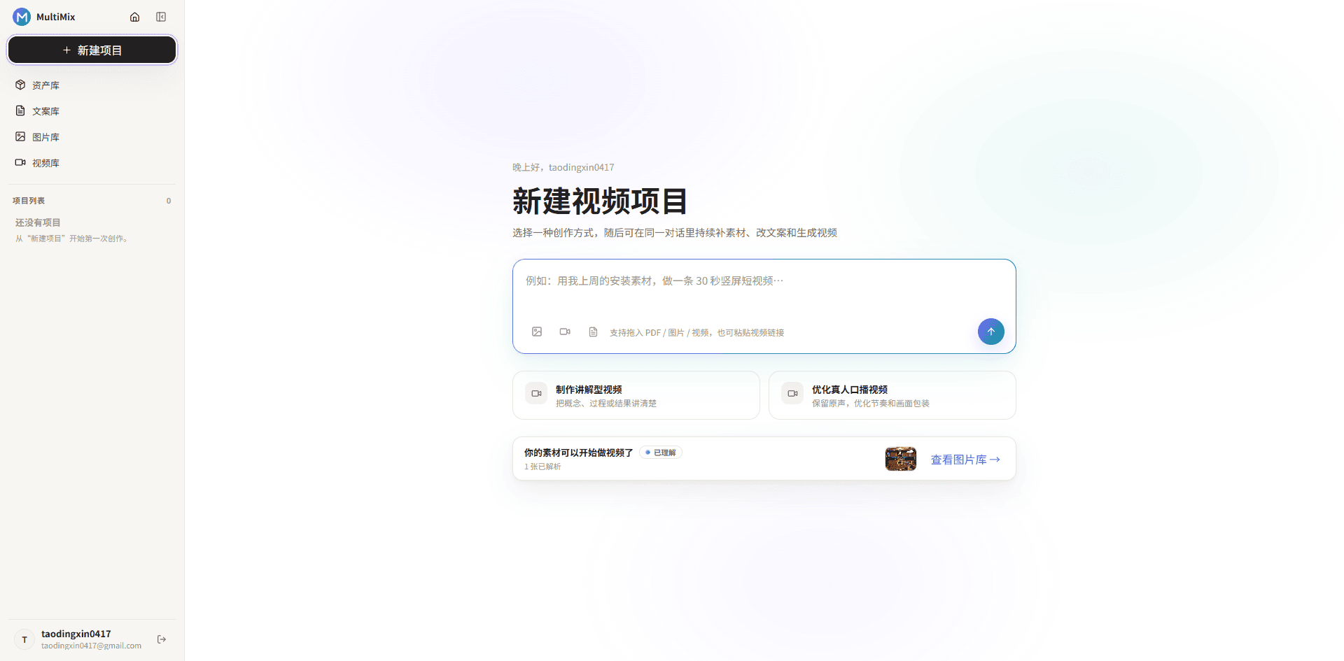 MultiMix 新建视频项目界面