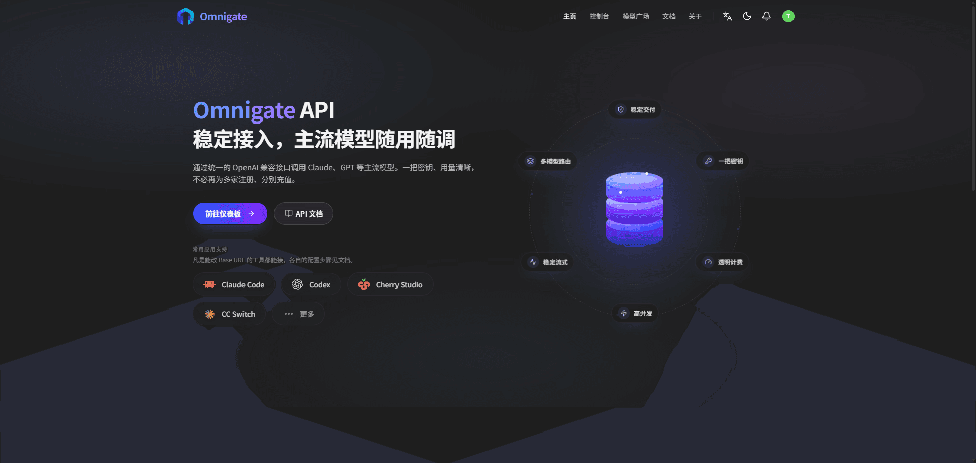 Omnigate API 网关首页