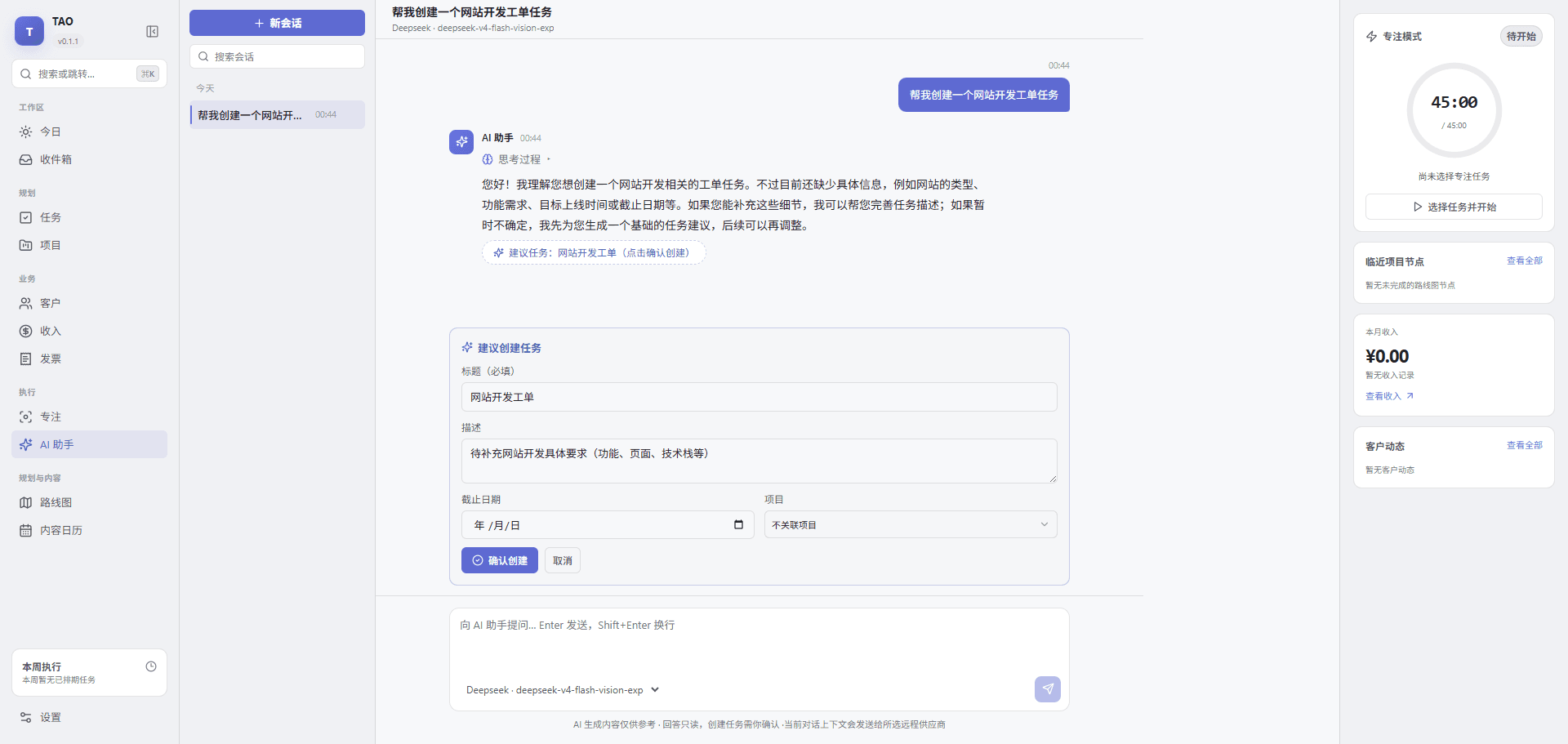 opc-workspace AI 助手根据对话建议创建网站开发任务
