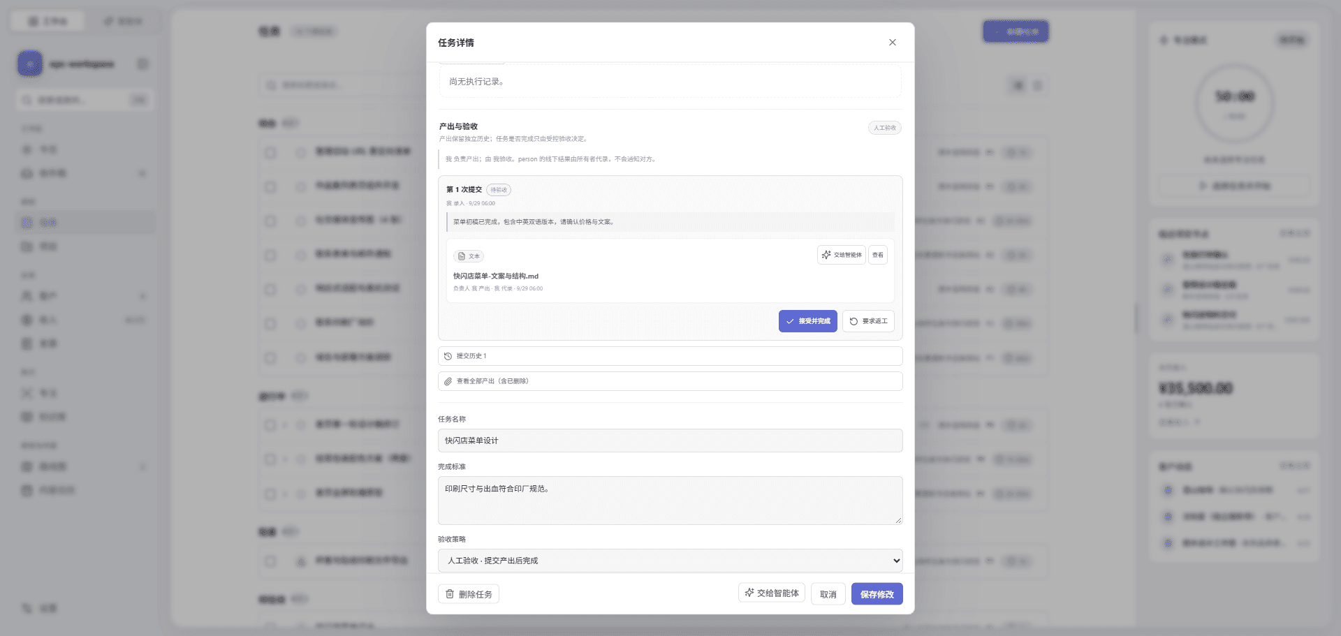 opc-workspace 任务详情，显示已提交的产出以及“接受并完成”“要求返工”操作