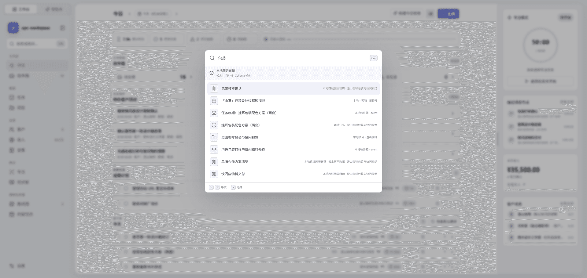 opc-workspace 命令面板，同时搜索任务、项目、里程碑和收件箱事项