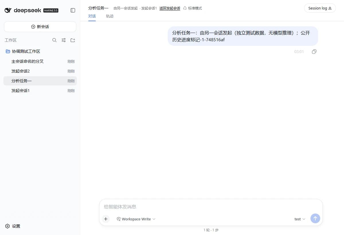 真实测试界面中的子会话,标题栏带有返回发起会话的入口