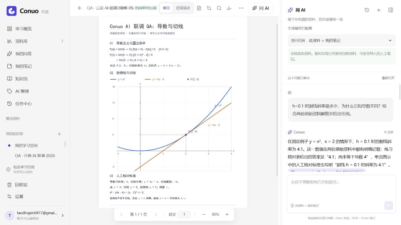 Conuo PDF 原文阅读器与 AI 对话并排展示