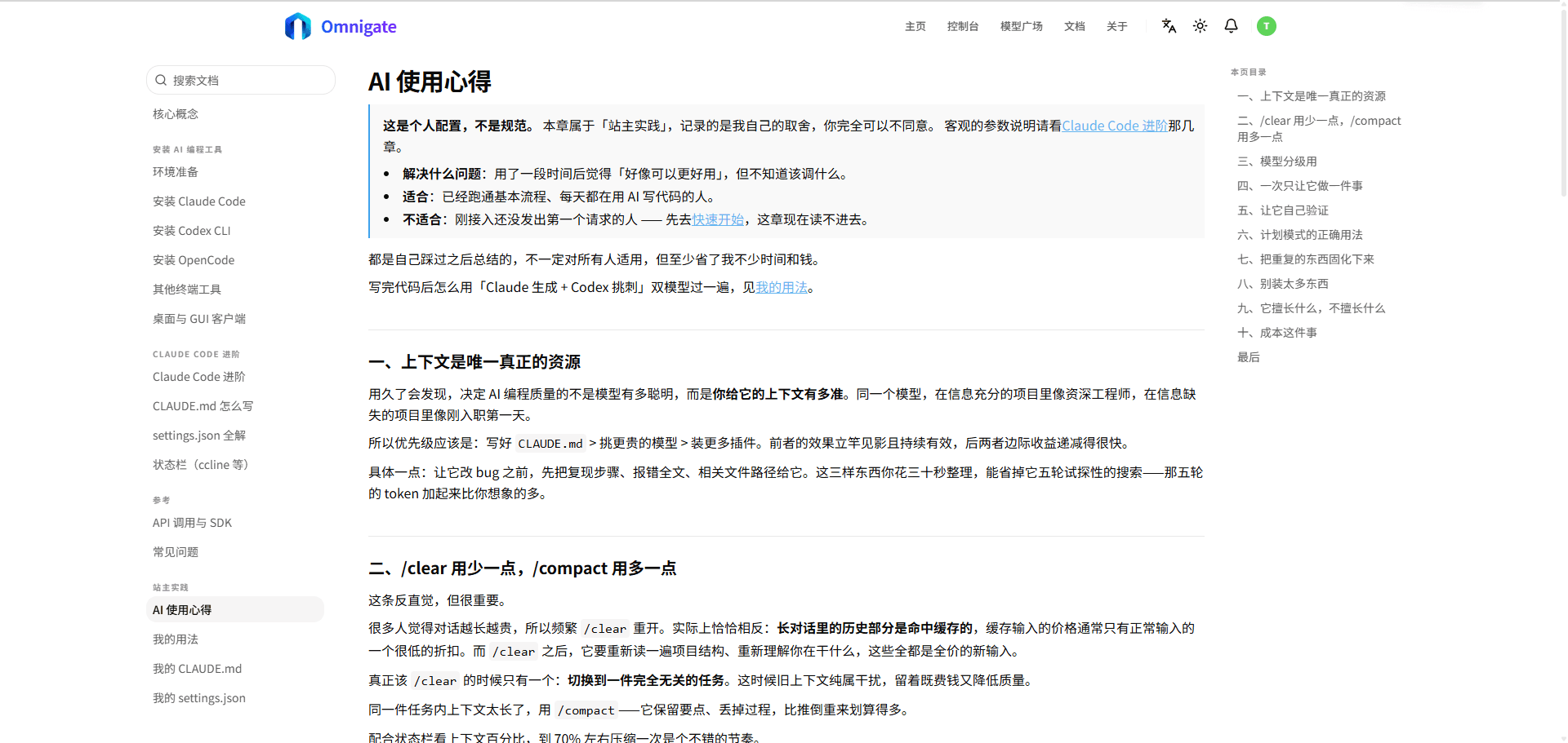 Omnigate 文档文章,记录个人使用 AI 编程工具的经验